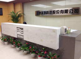 路德環保股份有限公司